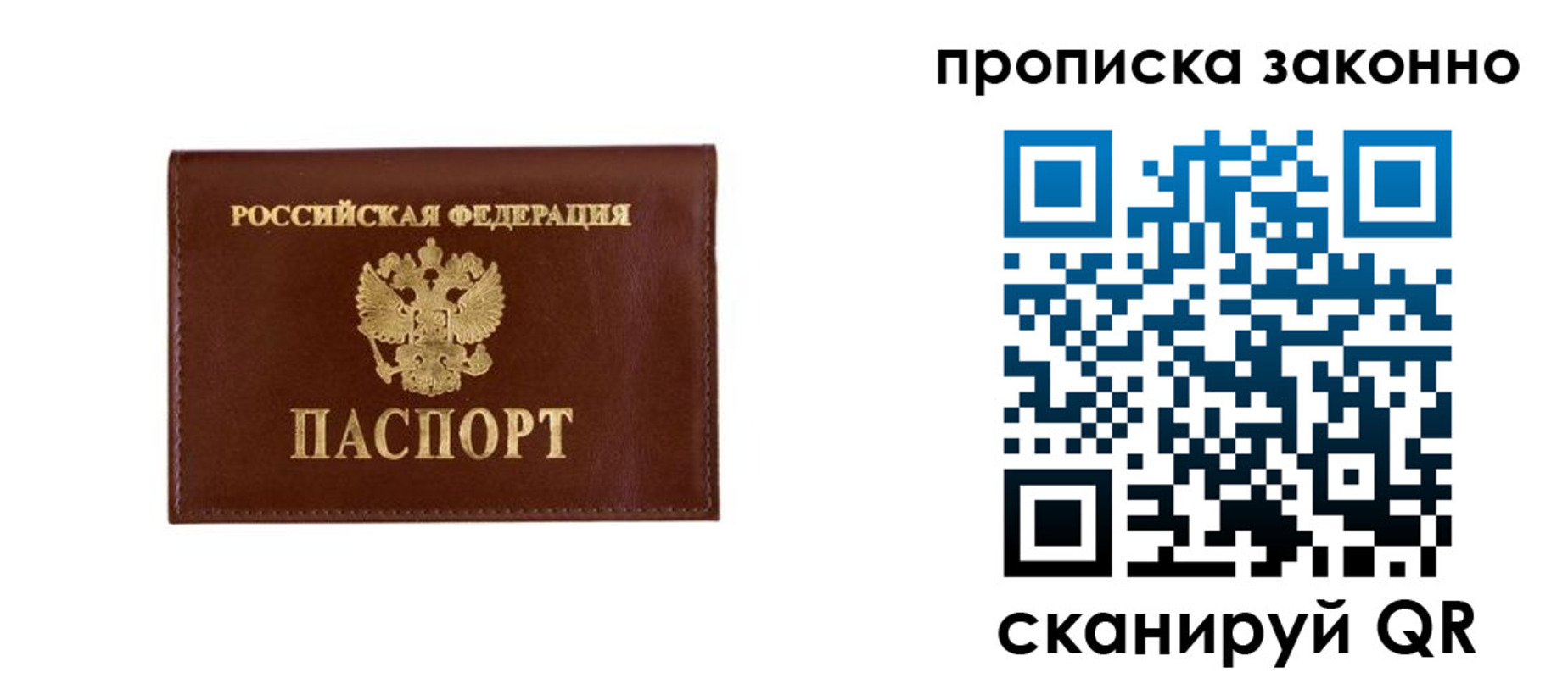 прописка штамп в Тынде